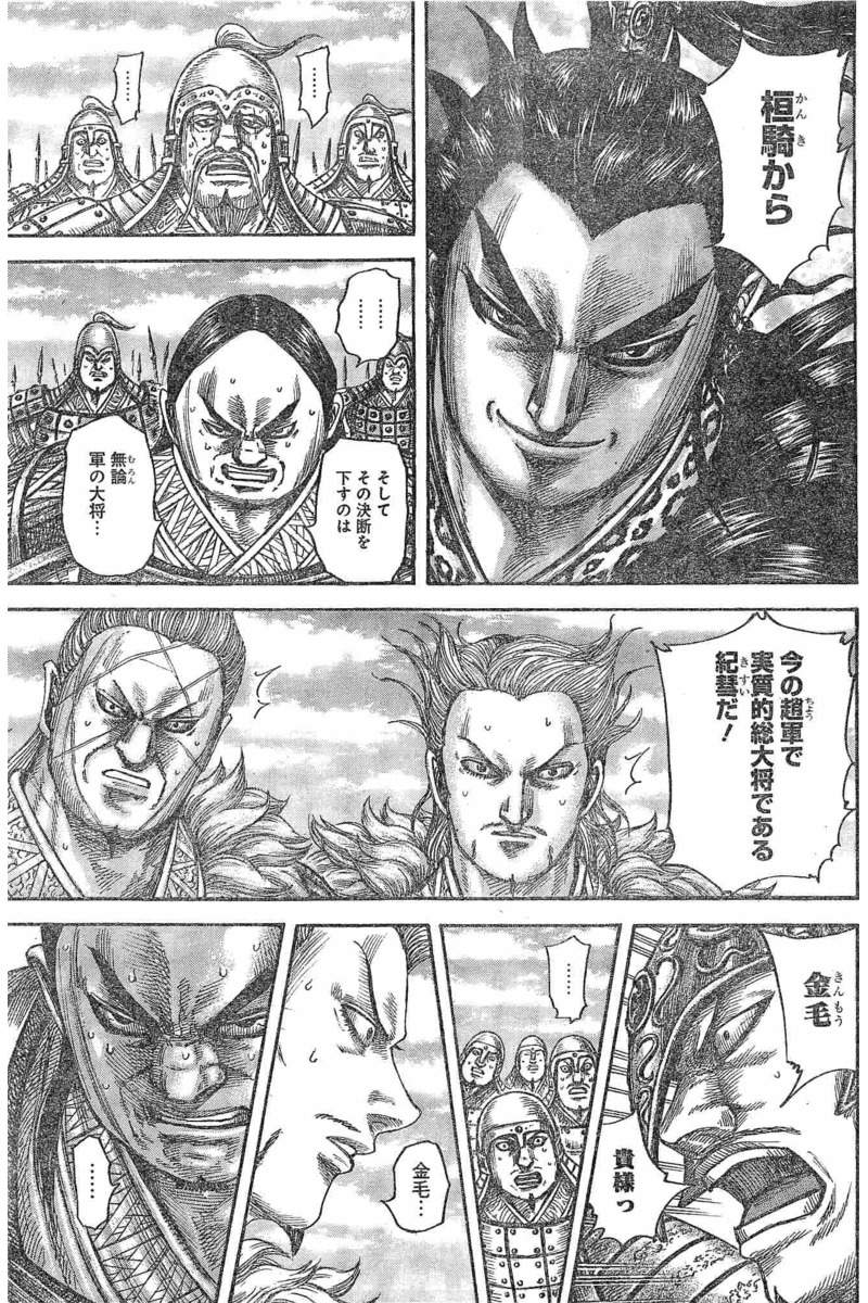 Kingdom - Chapter 482 - Page 7